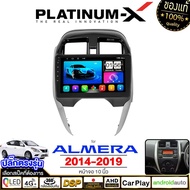 PLATINUM-X จอแอนดรอย 9นิ้ว/10นิ้ว NISSAN / นิสสัน รวมNISSAN หน้ากากนิสสัน จอติดรถยนต์ ปลั๊กตรงรุ่น ALMERA 14-19 4G Android Android car GPS WIFI รวมจอ