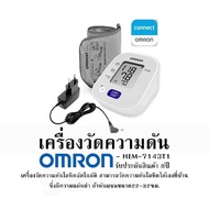 เครื่องวัดความดัน OMRON - HEM-7143T1 รับประกันสินค้า 6 ปี เครื่องวัดความดันโลหิตอัตโนมัติ สามารถวัดค
