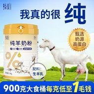 Tianbao Pure Goat Milk Powder Non-Additive Full Fat High Protein Goat Milk Powder 900G