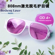 750-850nm Laser Protective Glasses 755nm810nm808nm Infrared Hair Removal Device Beauty Laser Goggles