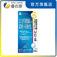 (UC-II)強骨素(250粒)(006751) #關節健康 #緩解關節痛 #補充鈣質 #關節保健 #減輕關節痛楚 #骨骼關節增長 #日本天然配方