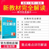 Textbook Completely Interpretation Volume 9 Physics People Textbook RJ Junior High School Physics Sy
