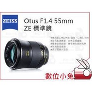 數位小兔【ZEISS Otus F1.4 55mm ZE 標準鏡】1.4/28 ZE 石利洛 CANON EF 全幅