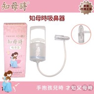 知母時 - (原裝行貨)台灣 知母時吸鼻器(最新設計新型手把)