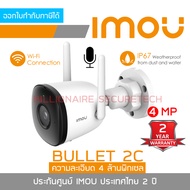 IMOU BULLET 2C 4 MP IPC-F42P IR 30 M. WIFI มีไมค์ในตัว MicroSD Card Slot ติดตั้งภายนอกได้ เลือกเพิ่
