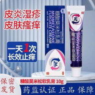 2025新品用于湿疹神经皮炎异位皮炎皮肤瘙痒症糠酸莫米松10克For eczema, neurodermatitis, ectopic dermatitis, skin pruritus2025112