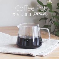 太空人珈琲 600ml  咖啡壺 咖啡分享壺 手沖咖啡壺 耐熱 玻璃壺 茶壺 Coffee Pot 非 KINTO