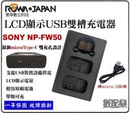 數配樂 免運 ROWA 樂華 SONY NP-FW50 LCD雙槽 USB 充電器 A7M2K A7II A7s A7R