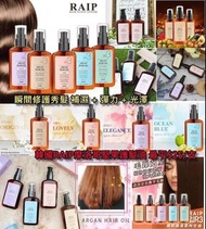 預訂9月中-韓國 RAIP 摩洛哥堅果護髮油100ml