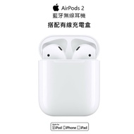 【Apple】 AirPods 2代 原廠藍芽耳機 (搭有線充電盒)