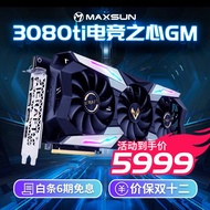 铭瑄（MAXSUN） RTX3080Ti iCraftGMOC12G电竞之心电竞游戏设计专业电脑显卡 铭瑄3080TI电竞之心GM OC 12G