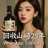 專業報價 山崎 Yamazaki 日本威士忌 山崎25 山崎18 山崎12年