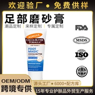 Customized Foot Scrub Foot Particles Remove Dead Skin Soft Skin Body Scrub OEM