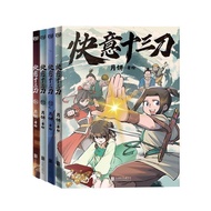 Fast Thirteen Swords 1-4 Volumes Mooncake Gaga Good-looking Martial Arts Comics Bring You Close to T