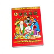 [2026~马年日历]  Chinese Lunar Calendar 2026 Feng Shui Chinese Calendar 2026 Horse Year 2026 #通胜日历 #黄道吉日