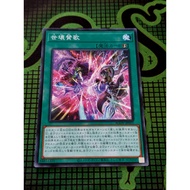 [ Peanut ] Yugioh Spell Planetary Eulogy Card - Common AGOV-JP053