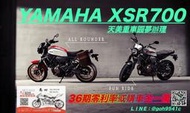 〖天美重車 新車】2020 YAMAHA XSR700 ABS 紅白/灰 圓夢計劃❤️