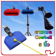 Rocky1-คาวเบล Cowbell 5 นิ้ว พร้อมไม้กลอง ใช้เคาะจังหวะร่วมกับกลองชุด กลองแห่  กิจกรรมสันทนาการ