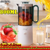 เครื่องคั้นน้ำ 800ml ใบมีดสี่แฉก น้ำผลไม้ มิลค์เชค สมูทตี้ อาหารเสริม ครบจบในเครื่องเดียว (เครื่องปั่นผลไม้,เครื่องคั้นส้ม,เครื่องปั่นอเนกประสงค์,เครื่องคั้นน้ำผลไม้,เครื่องปั่นผลไ,เครื่องปั่นน้ำ,เครื่องคั้นน้ำผลไม้แยกกาก,เครื่องปั่นแยกกาก,เครื่องแยกกาก)