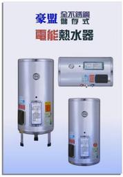 【 大鯊魚水電廣場】豪盟 EP-B50  電能熱水器 50加侖 不鏽鋼 電熱水器 ❖落地式