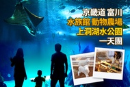 【韓國】京畿道富川水族館.動物園一日遊 (含午 餐)| 首爾出發