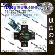 炬為 J7-c 藍芽版 PD 多功能 數位 電壓電流表 支援 OTG 多孔位 USB3.0 TYPE-C 公母座 小齊的