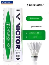 1 หลอด Victor sport ลูกขนไก่แบดมินตัน เป็ด/ลูกห่าน เบอร์ 8 เบอร์ 7 เบอร์ 6 MASTER Champion