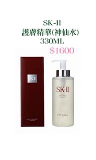 SK-II 護膚精華(神仙水) 330ML