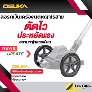 ล้อรถเข็นเครื่องตัดหญ้าไร้สาย รุ่น OSAC1001 OSUKA