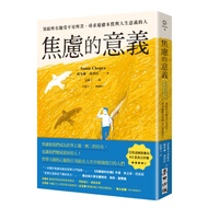 The Meaning Of Anxiety: Written To All People Who Are Satisfied With Anxiety, Seeking The Essence Of