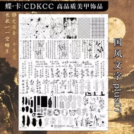 DK Butterfly Card Boutique Oversized plus Steel Plate Chinese Style Text Hand-Painted Flower Animal 