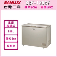 (福利品)【SANLUX 台灣三洋】 186L 上掀式冷凍櫃 風扇式無霜 SCF-186GF