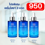 เซรั่มไฮยา โปร 3 ขวด  ผลิตและนำเข้าจากประเทศญี่ปุ่น  พร้อมส่ง (88 Secret skin Hya Super Hydra Serum 