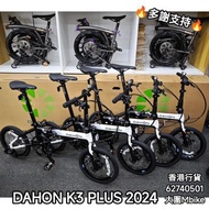 香港行貨 Dahon k3 plus 2024版