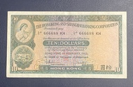原裝1965年HSBC香港上海滙豐銀行 十元靚号碼紙幣 舊紙幣 舊鈔 舊銀紙 細棉胎