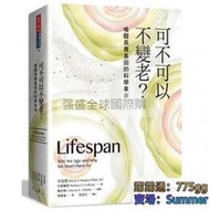 可不可以不變老？喚醒長壽基因的科學革命 天下文化