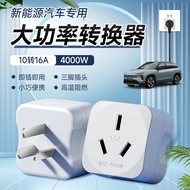 10a to 16a Socket Conversion Plug 16a Air Conditioner Heater Converter Socket Factory Direct Supply 