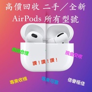 高價收機 “ AirPods 二手回收 ” AirPods 所有型號 @ 599-77-354 Marcus