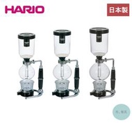 《有。餐具》日本製 HARIO 經典 虹吸式咖啡壺 syphon サイフォン (TCA-2 TCA-3 TCA-5)