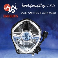 ไฟหน้าFINO-125 ปี 15 รุ่น LED ฟรีโน่ LED โคมไฟหน้า FINO-125 ปี 2015 LED ไฟหน้า (เพรช) ทั้งชุด LED (ติดรถ) FINO-125 (15) 2007-256-00 HMA