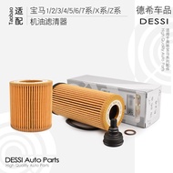 Suitable for BMW 345 Series 320 325 530 740LiX1X3X4X5X6Z4 Oil Filter Element Grid Filter