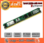 RAM DDR2 2G bus 800 PC2 6400 Kingston   แรมสำหรับคอมพิวเตอร์ PC แรมมือสองใช้งานได้ปกติ