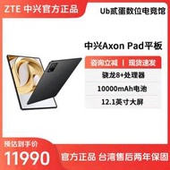 門市售後｜Ub貳蛋數位｜ZTE中興Axon Pad 12.1吋2.5K 120Hz驍龍8+Gen1 80W 5G全網平板