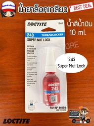 น้ำยาล็อคเกลียวLOCTITE 243 Super Nut Lock (สีน้ำเงิน)