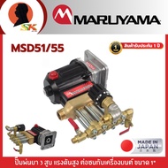 MARUYAMA High-Pressure 3-Cylinder Sprayer Pump To Crash With 1 "Engine Model MSD51/55