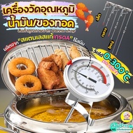 Oil Thermometer 0-300 C Winner Food