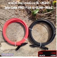 สายไฟโซล่าเซลล์ Solar Cable 6MM PVHL1-F 1x6 -AL พร้อมย้ำหัวMC4 2ด้าน สีแดง1เส้น สีดำ1เส้น สายอลูมิเน