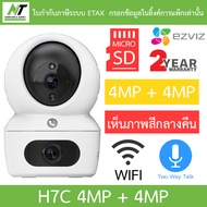 EZVIZ กล้องวงจรปิดภายในเลนส์คู่ Wi-Fi 4MP + 4MP PT โหมดภาพสีกลางคืน พูดคุยโต้ตอบได้ H7C 2K⁺ & 2K⁺ BY