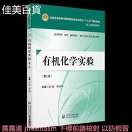 有機化學實驗(第二版) 趙駿 2018-8-2 中國醫藥科技出版社