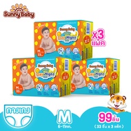 Sunny Baby Freely Day＆Night Pants ไซส์ M99/L84 ชิ้น ซันนี่เบบี้ Freely เดย์&ไนท์กางเกง ราคาถูกที่สุด